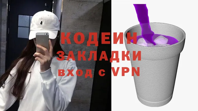 цена   Видное  Кодеин Purple Drank 